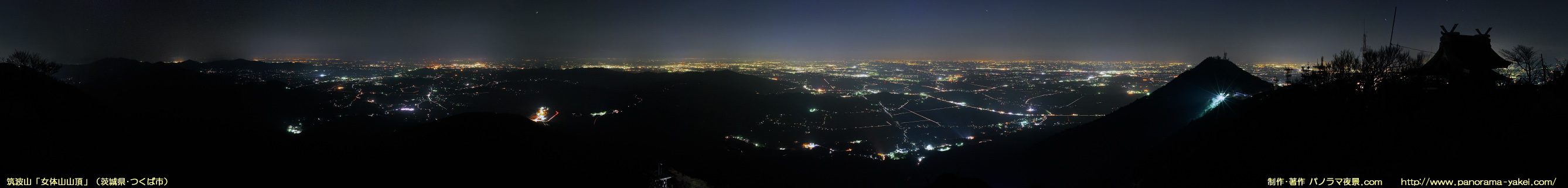 筑波山 女体山山頂からの360度パノラマ夜景写真