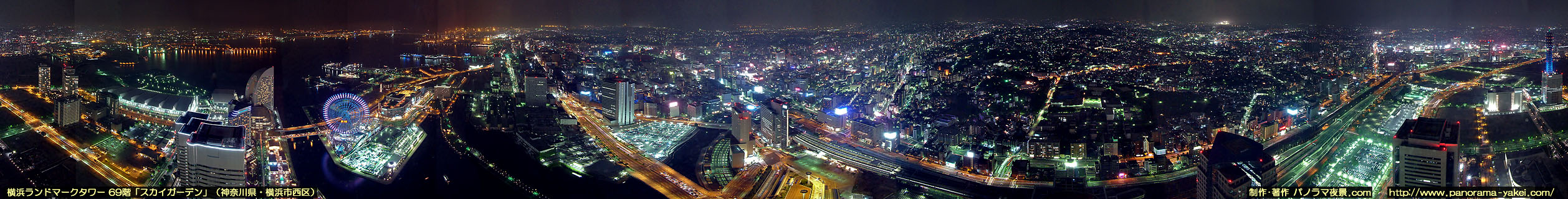 横浜ランドマークタワー69階「スカイガーデン」からの360度パノラマ夜景写真