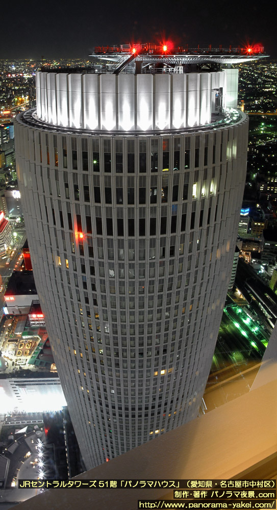 JRセントラルタワーズ「パノラマハウス」からの夜景写真 ～ホテルタワー～