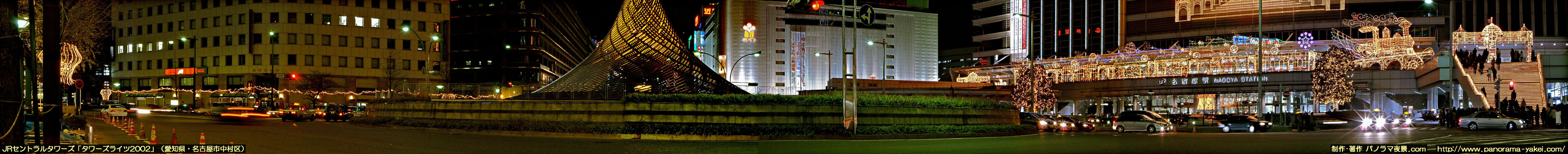 JR名古屋駅前ロータリーとタワーズライツ2002のパノラマ夜景写真