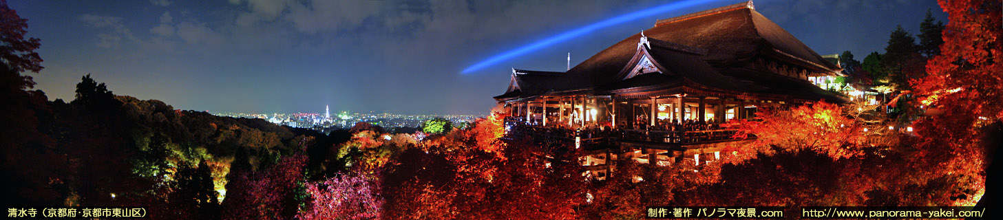 清水寺・秋の夜間特別拝観 紅葉ライトアップのパノラマ夜景写真 ～夜空に浮かぶ紅葉の舞台～
