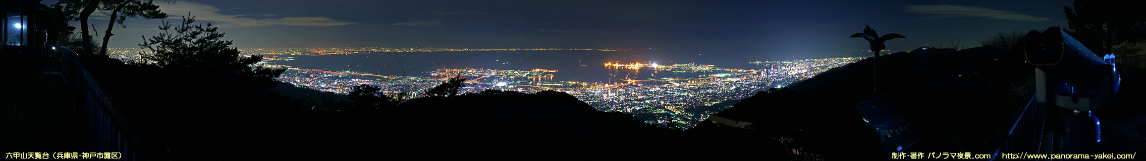 六甲山天覧台（六甲山上展望台）からのパノラマ夜景写真